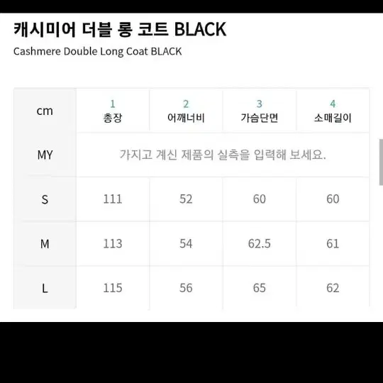 (새상품)S->L,M 교환 인사일런스 더블 캐시미어 S