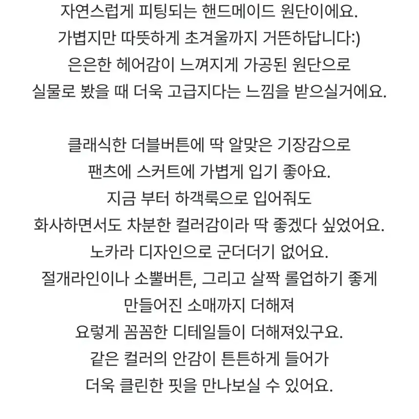 새상품 리에뜨 콥 핸드메이드 코트 울자켓 소라 릴리코츠 숏자켓 핸메