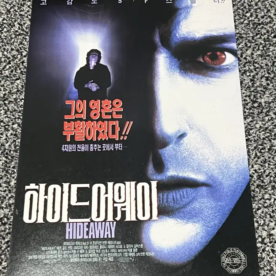 영화 하이드어웨이(1995) 전단지