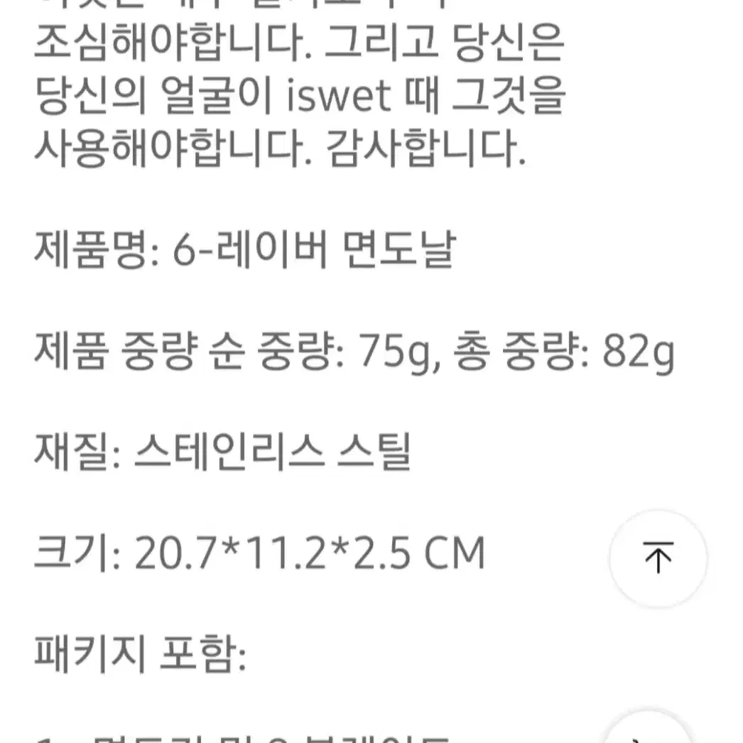 교체형  메뉴얼 면도기 세트   6중날 24+2=26P