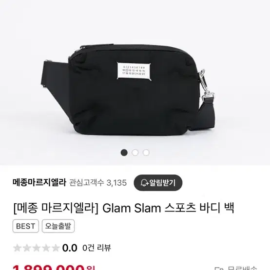 메종 마르지엘라 glam slam 스포츠 바디백