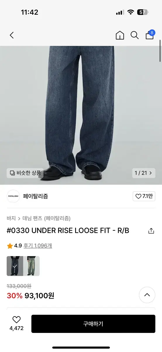 페이탈리즘 청바지