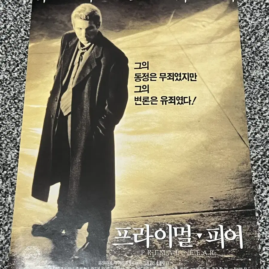 영화 프라이멀피어(1996) 전단지