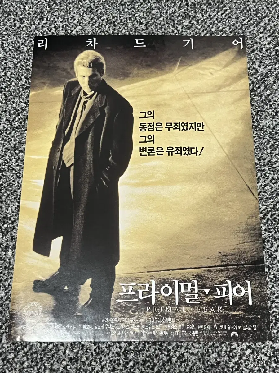 영화 프라이멀피어(1996) 전단지