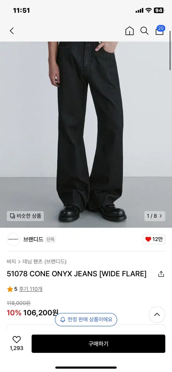 브랜디드 51078 CONE ONYX JEANS [WIDE FLARE]