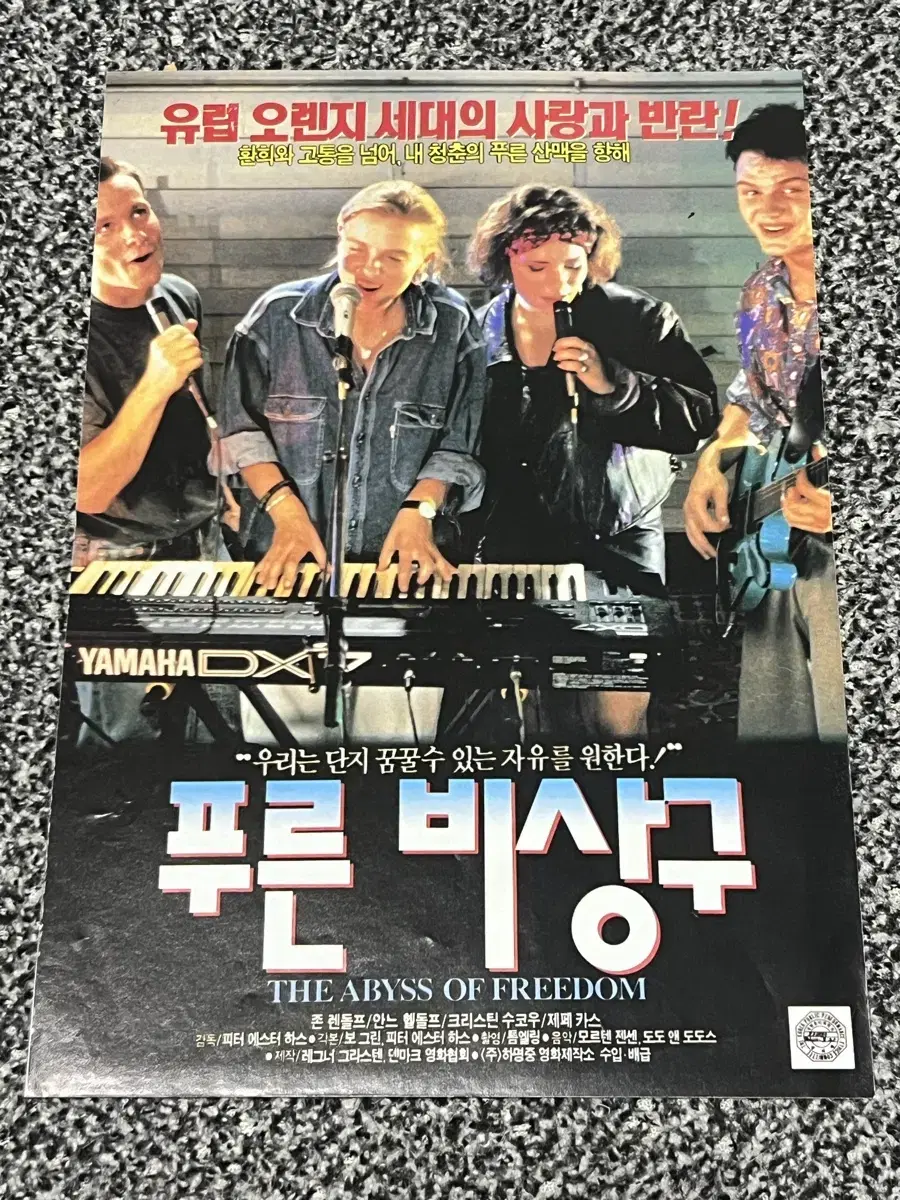 영화 푸른 비상구(1993) 전단지