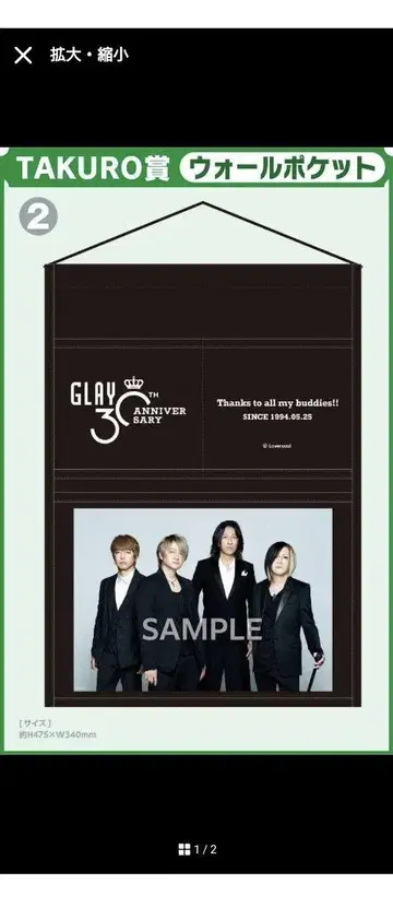GLAY 엔터테인먼트 복권 벽면 포켓