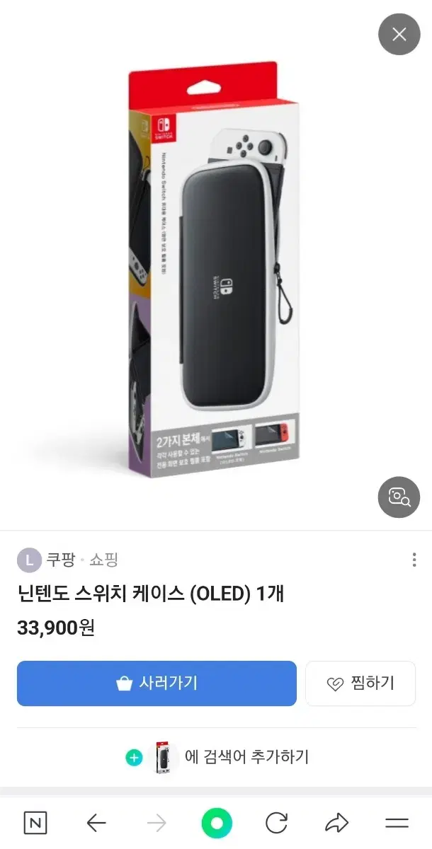 닌텐도스위치 가방 콘솔