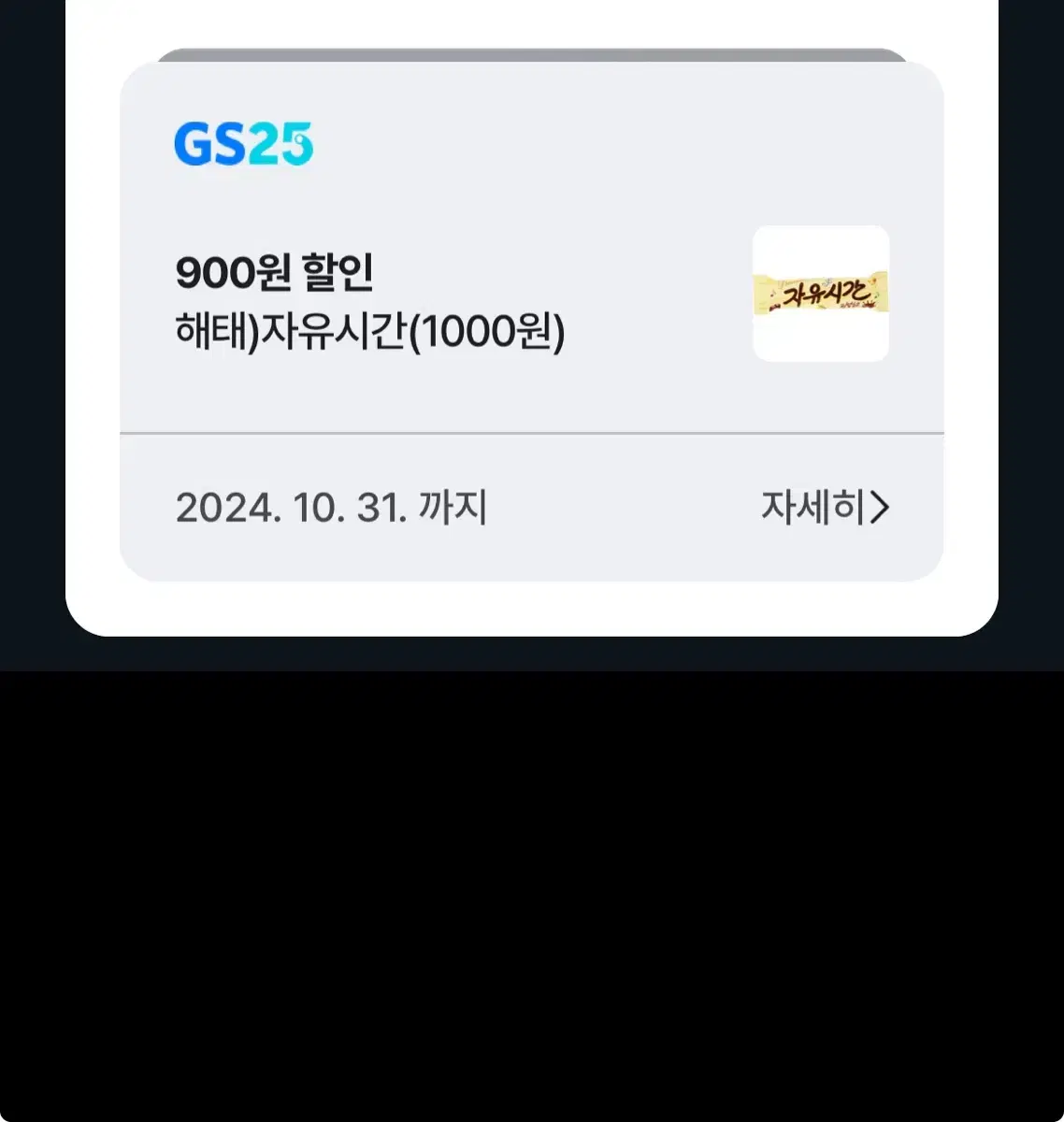 gs25 편의점 기프티콘 일괄