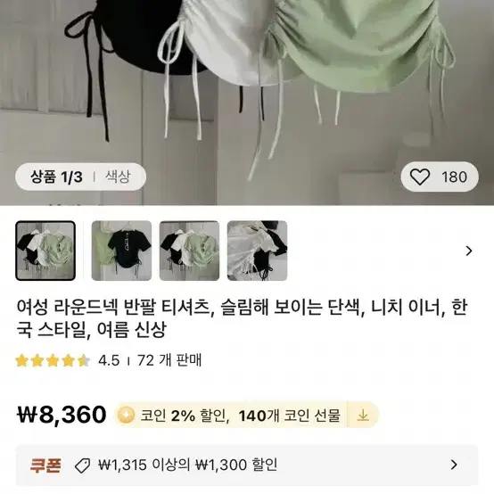 알리 셔링 반팔티