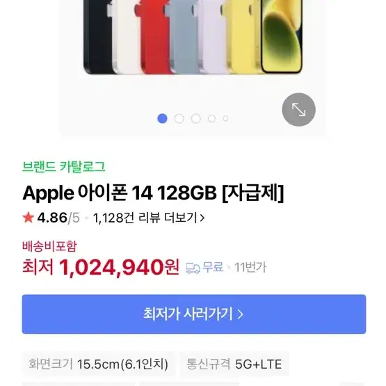 아이폰 14