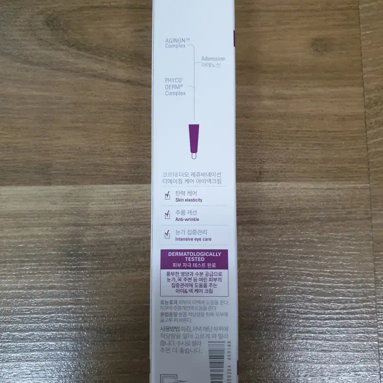 코르테 더모 레쥬비네이션 디에이징케어 아이넥크림 40ml DMS 아이크림