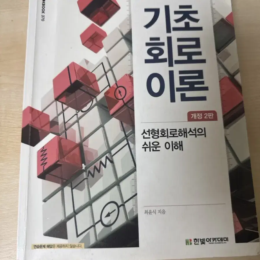 기초회로이론