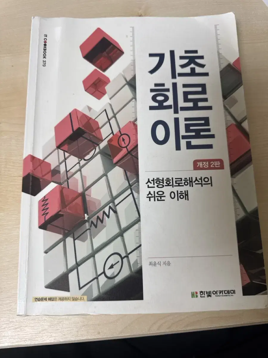 기초회로이론