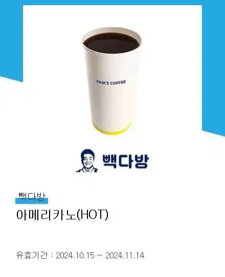 백다방 아메리카노 4장 5천원