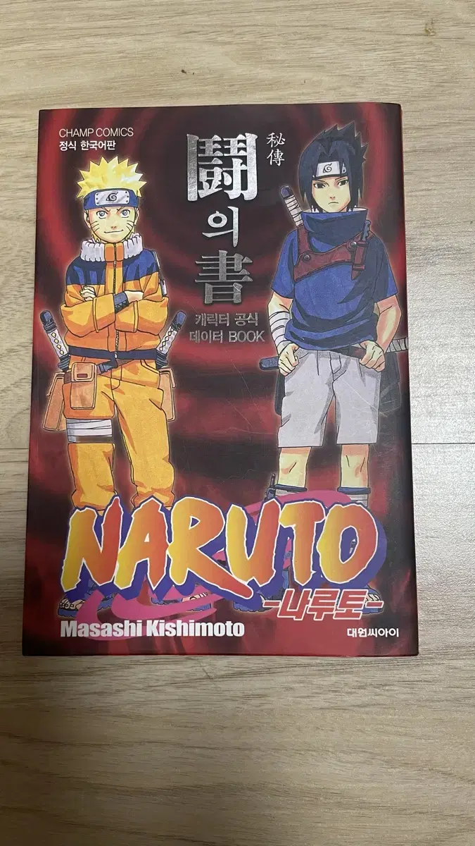 Naruto Character Books, Vol. 3