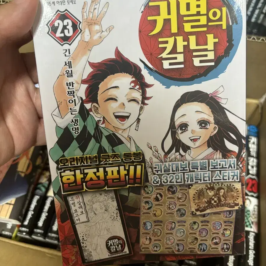 귀멸의 칼날 전권