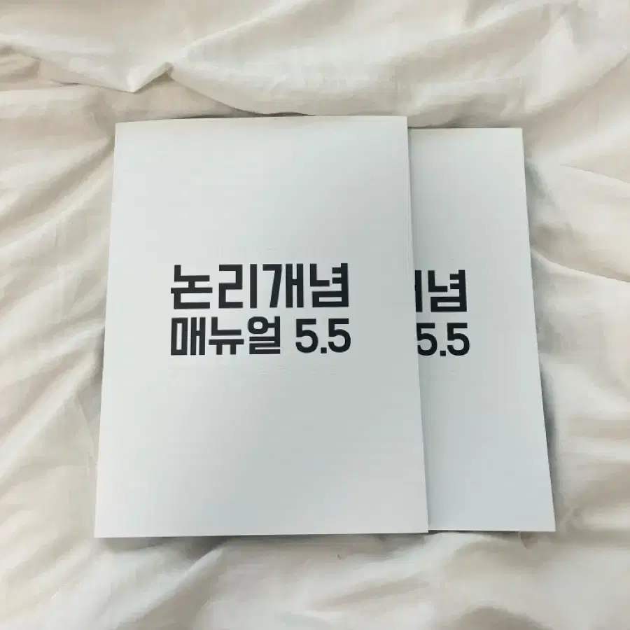 논리개념 매뉴얼 (새책) 상 하 판매합니다! (리트, 피셋)