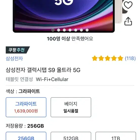 갤럭시탭 S9 울트라 256GB 자급제 5G S급 풀박스+악세서리