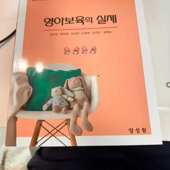 영아보육의 실제 / 영아전문보육교육(기본) / 보육교사