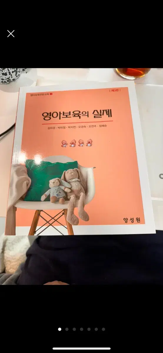 영아보육의 실제 / 영아전문보육교육(기본) / 보육교사