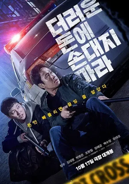 CGV 더러운 돈에 손대지 마라 대리예매