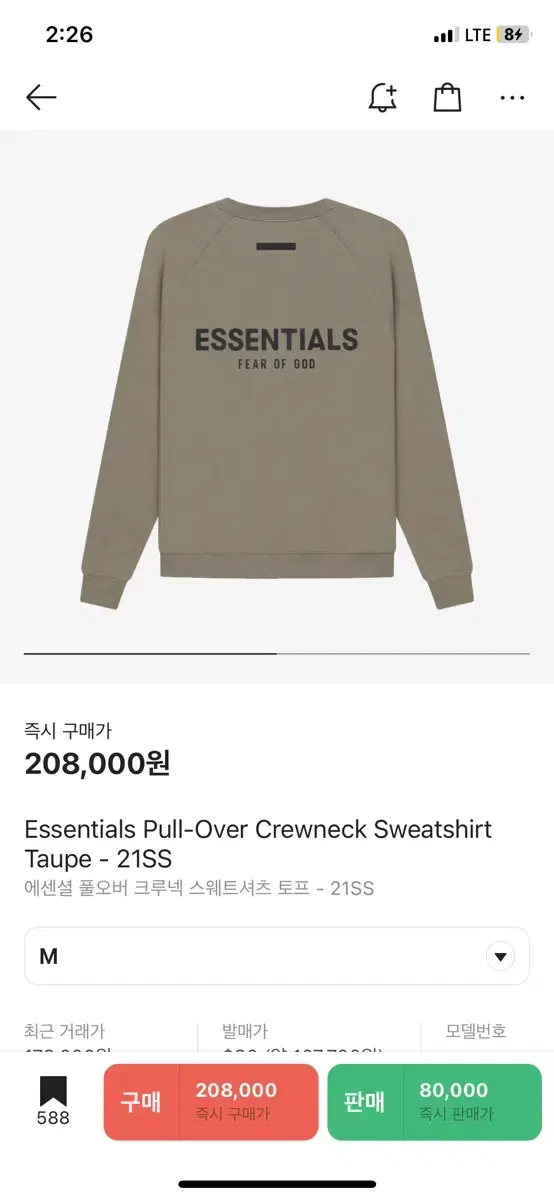 [Essentials] 에센셜 풀오버 스웻셔츠 맨투맨 taupe