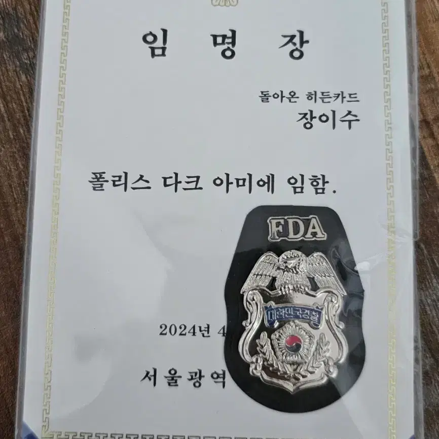 범죄도시4 장이수 FDA 뱃지