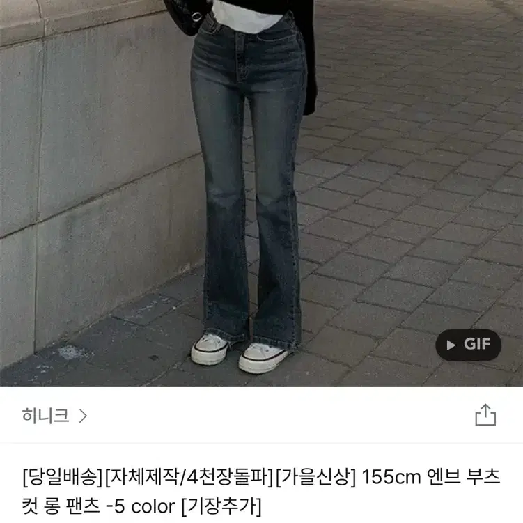 히니크 155cm 엔브 부츠컷 롱팬츠 중청 S