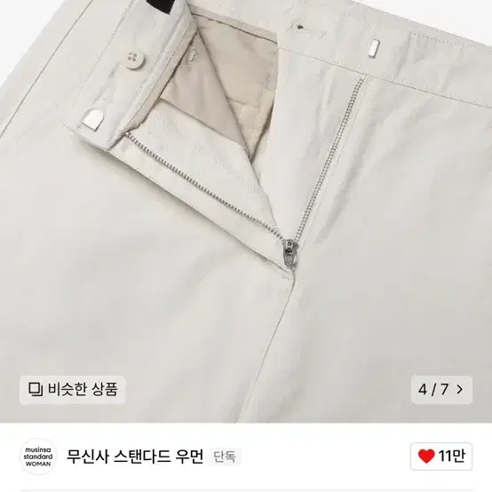 무신사 스탠다드 와이드 치노 팬츠 26 크림