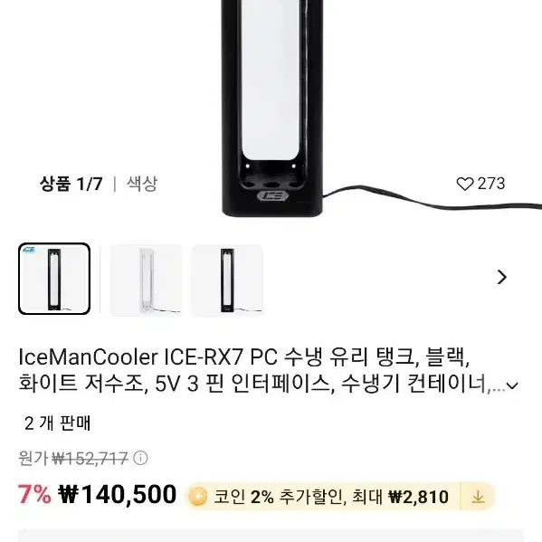 커수 아이스맨(Iceman) 24cm 워터물통 RX7