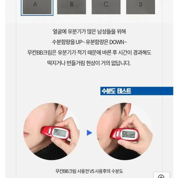 남성 비비 무칸  퍼펙트 비비 (컨실러+프라이머+비비2개)