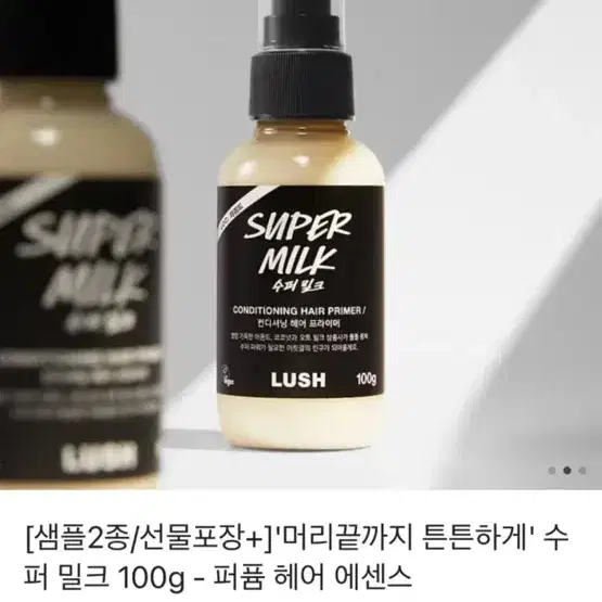 러쉬 헤어에센스