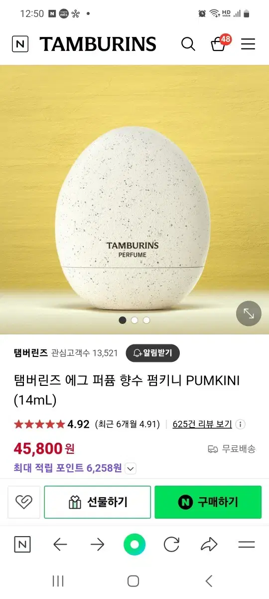 탬버린즈 에그 퍼퓸 향수 펌키니 PUMKINI (14mL)새제품