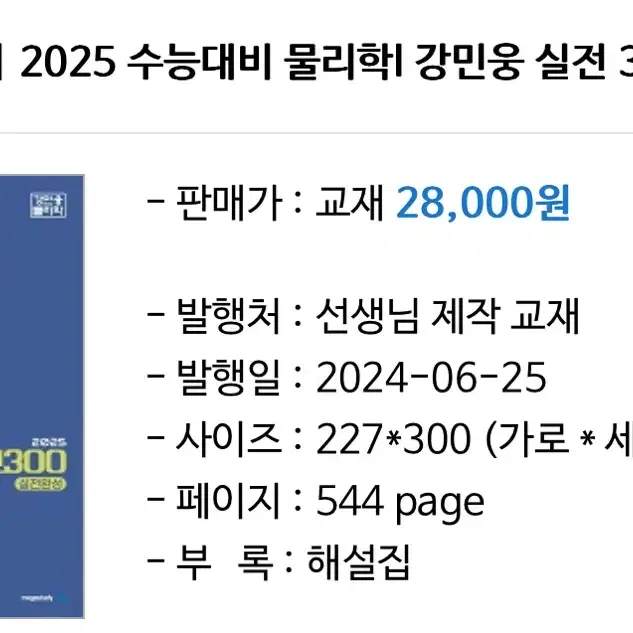 2025 메가스터디 물리 강민웅 실전300