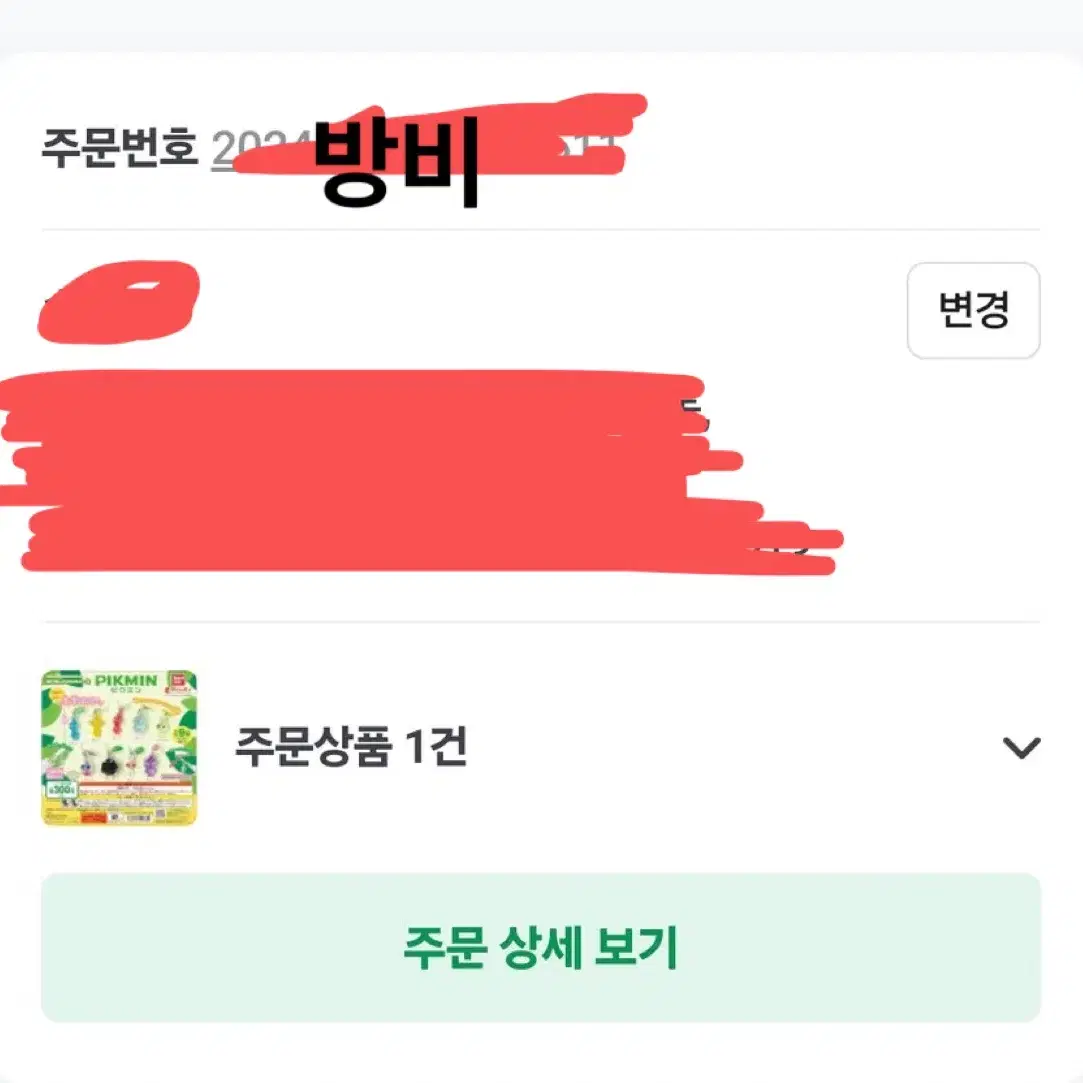 피크민 메지루시 2탄