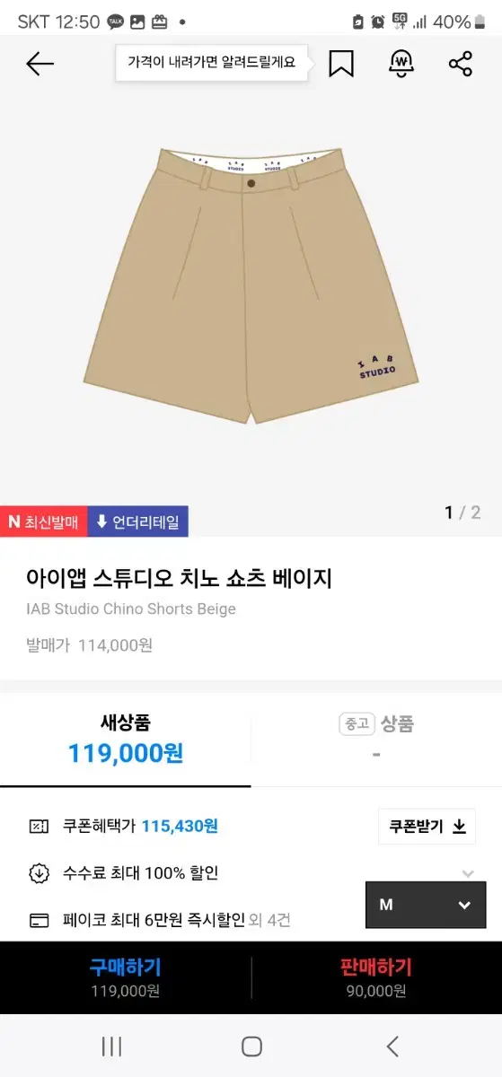 iApp Shorts Beige Full Price WTS