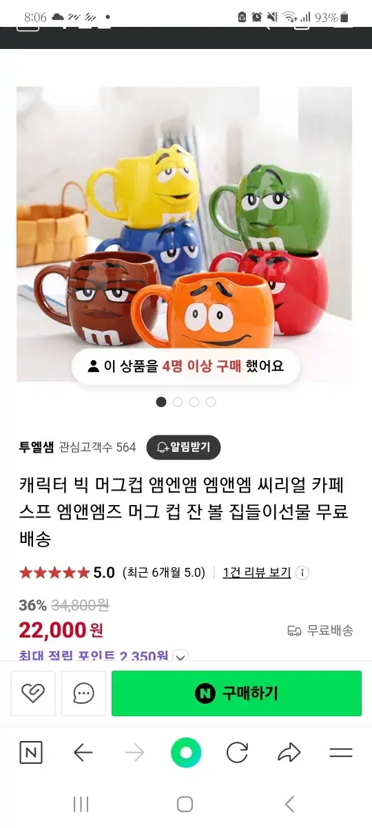 m&m 머그컵 팔아용!