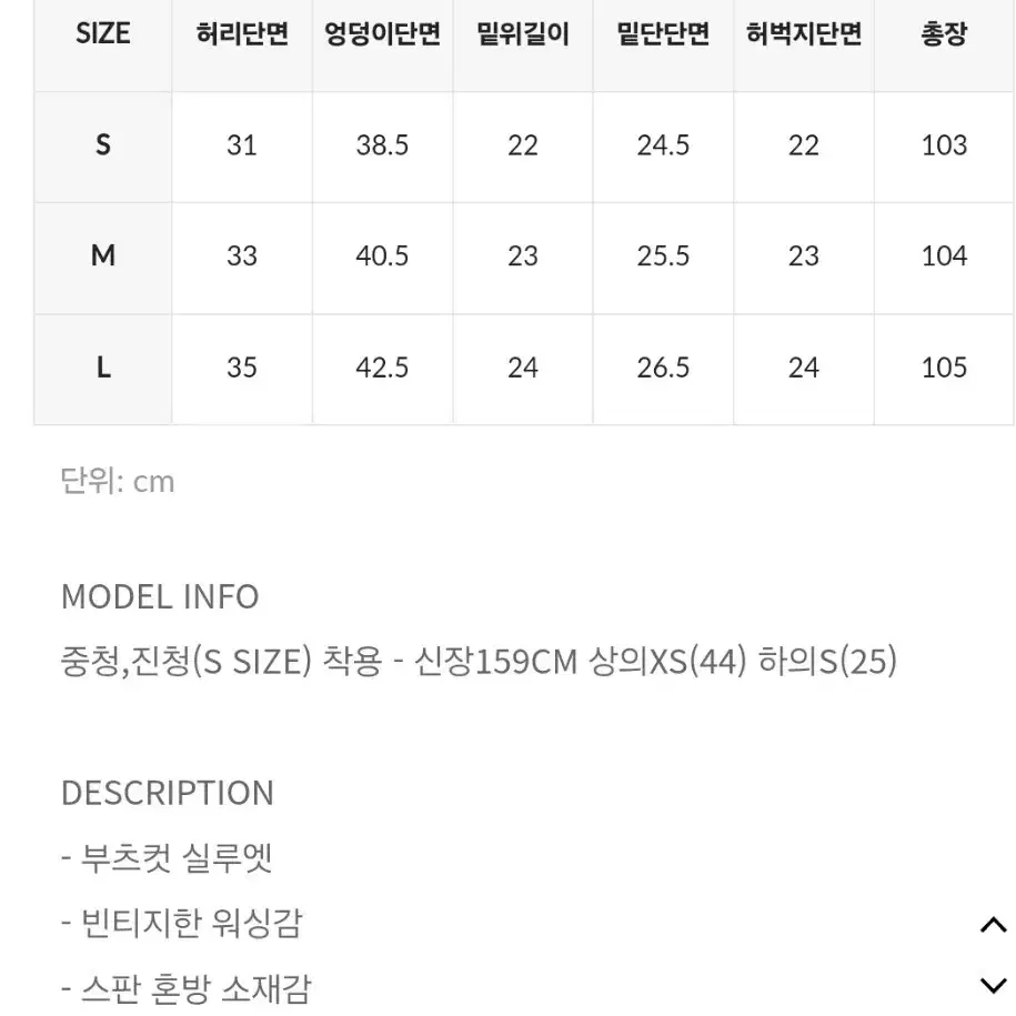 블랙업 이티 워싱 스판 부츠컷 데님팬츠 #중청, M