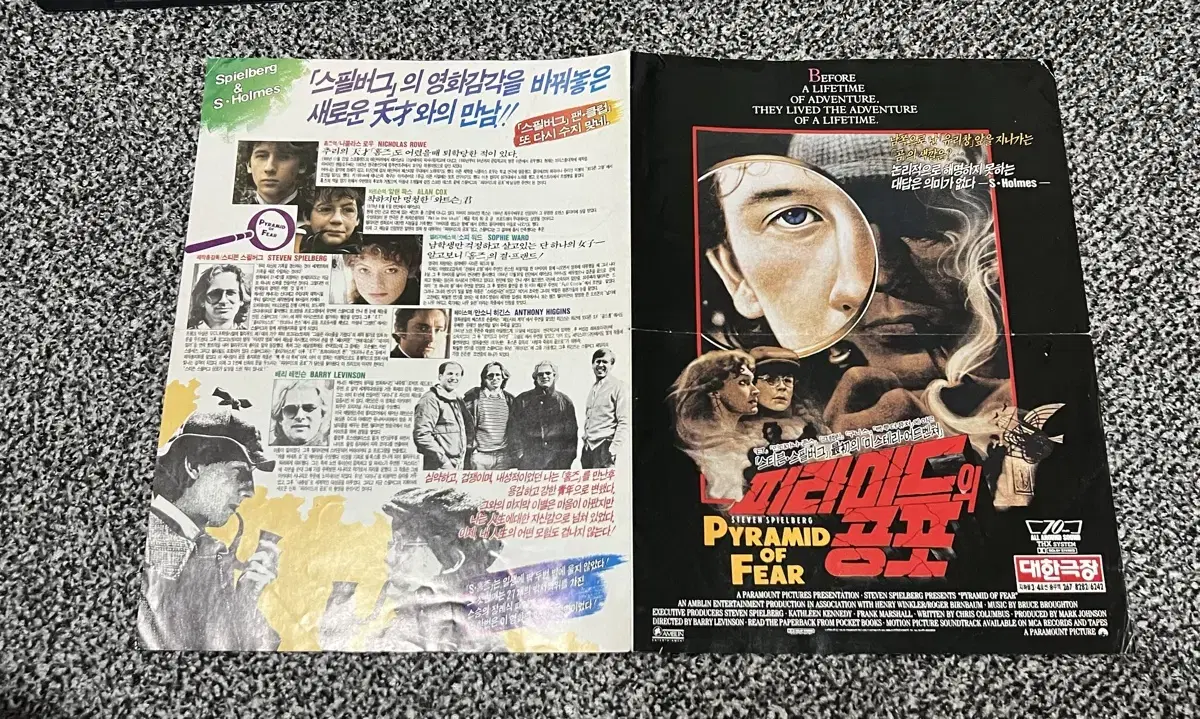 영화 피라미드의공포(1988) 전단지