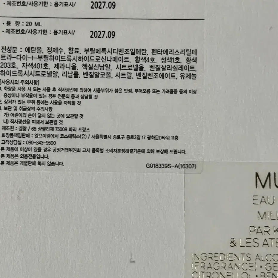 겔랑 뮤게 향수 (2023년)