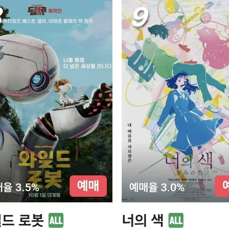 와일드로봇 너의색 더러운돈에손대지마라 보통의가족 베테랑 롯데시네마