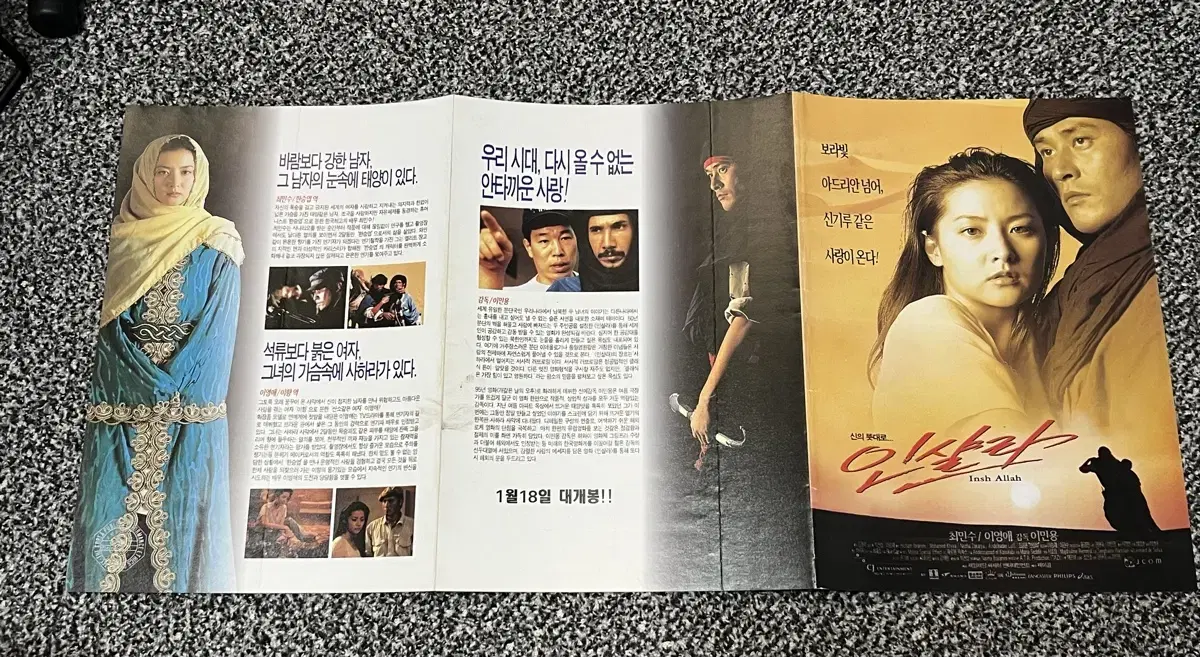 영화 인샬라(1997) 전단지