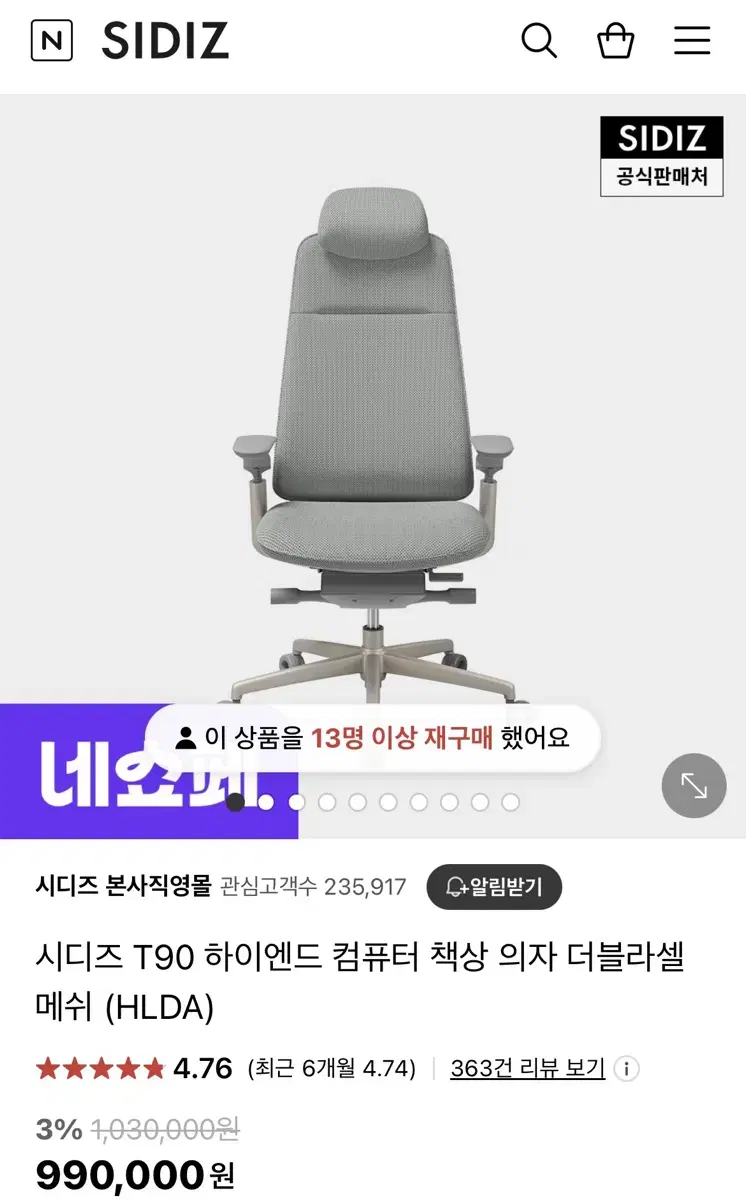 시디즈 T90 하이엔드 컴퓨터 책상 의자 더블라셀 메쉬