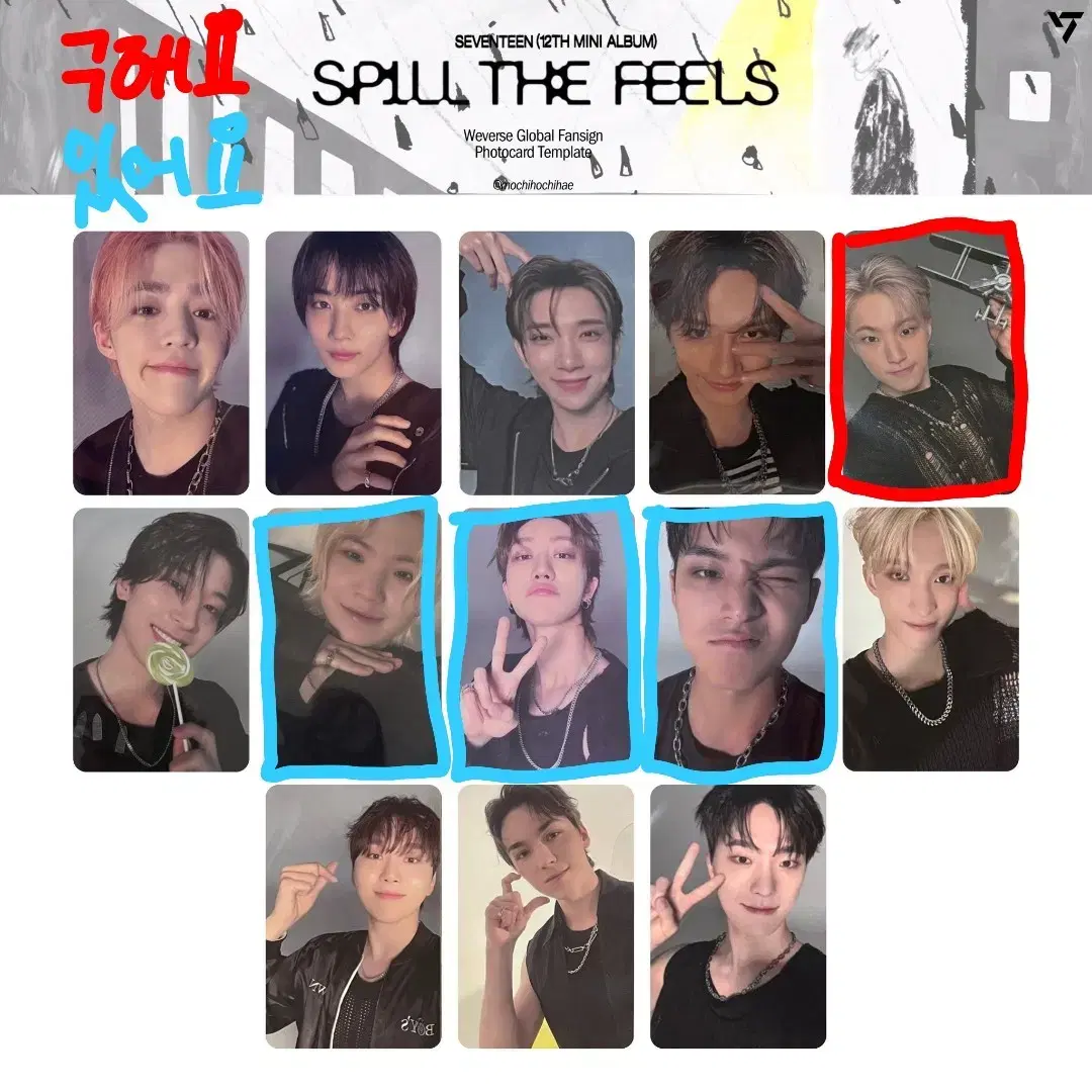 세븐틴 미니 12집 spill the feels 교환 구해요!