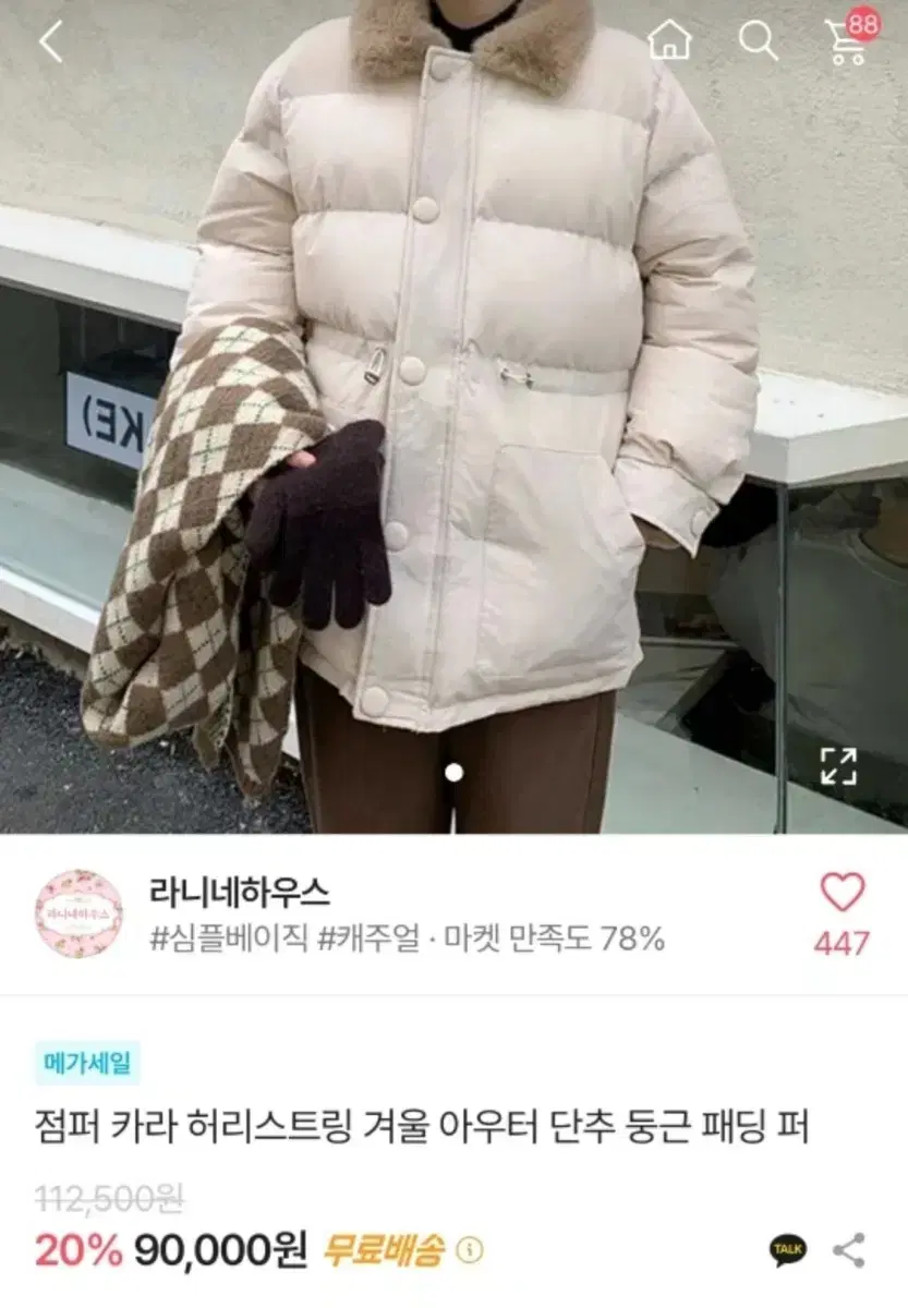 패딩 점퍼 (베이지)