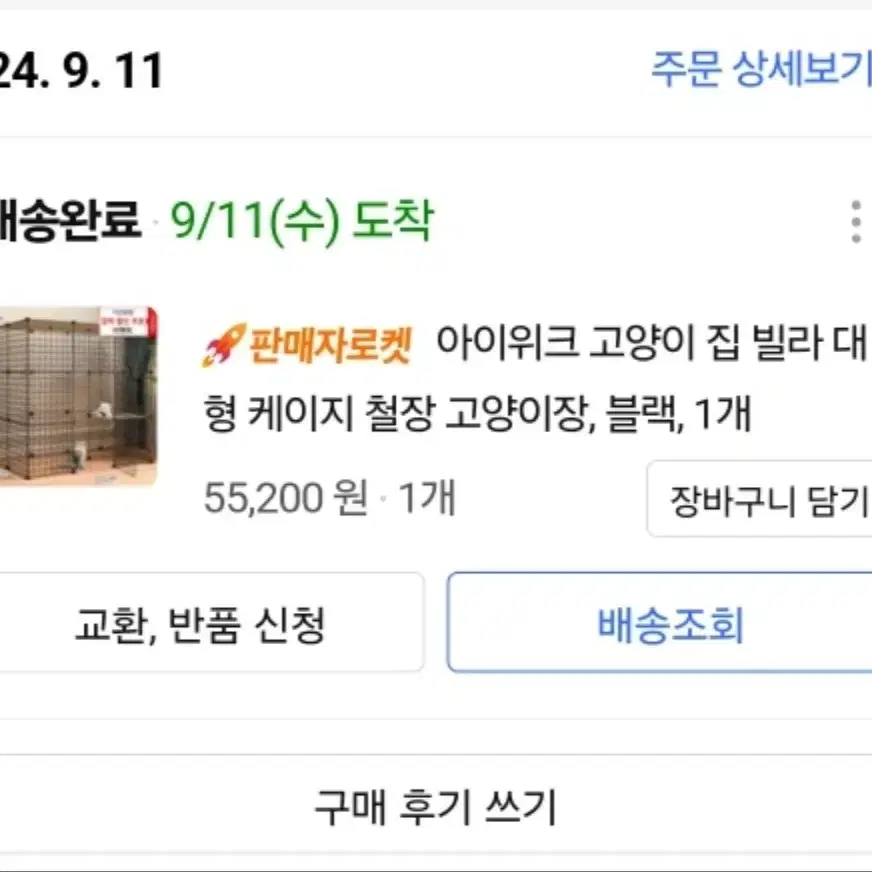 아이위크 고양이 철창(상태S급)