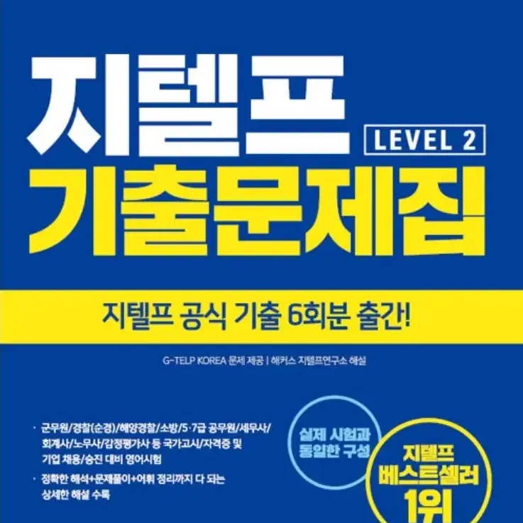 지텔프 level2 65+ 일괄(3권)