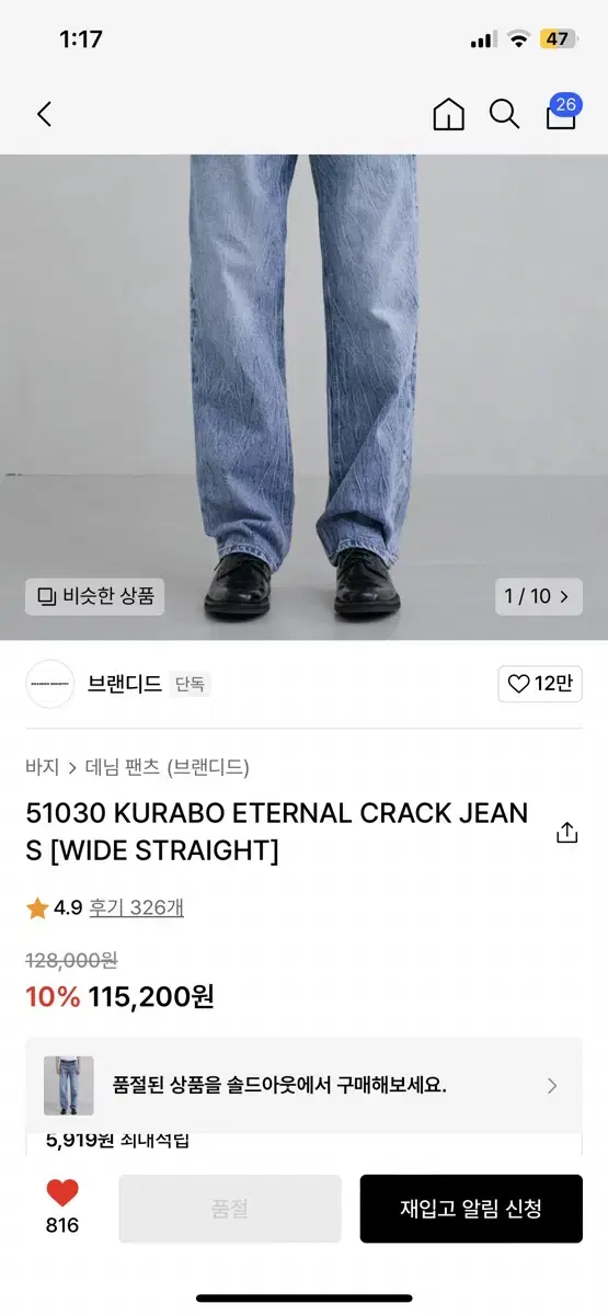 브랜디드 51030 KURABO ETERNAL CRACK JEANS