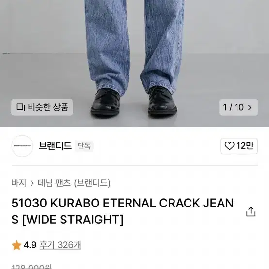 브랜디드 51030 KURABO ETERNAL CRACK JEANS